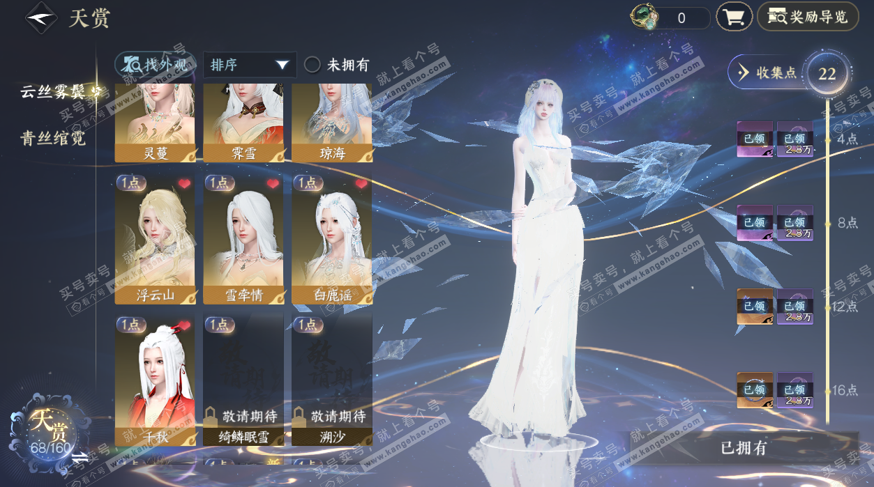 NSH327206逆水寒手游账号详情图10 NSH327206逆水寒手游账号详情图10