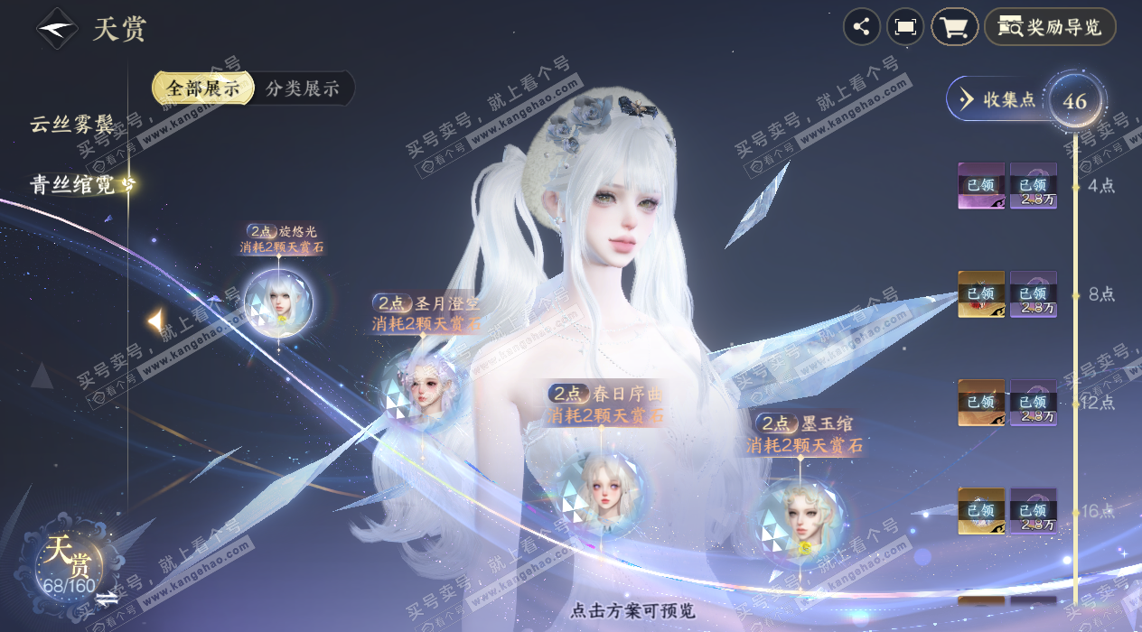 NSH327206逆水寒手游账号详情图11 NSH327206逆水寒手游账号详情图11