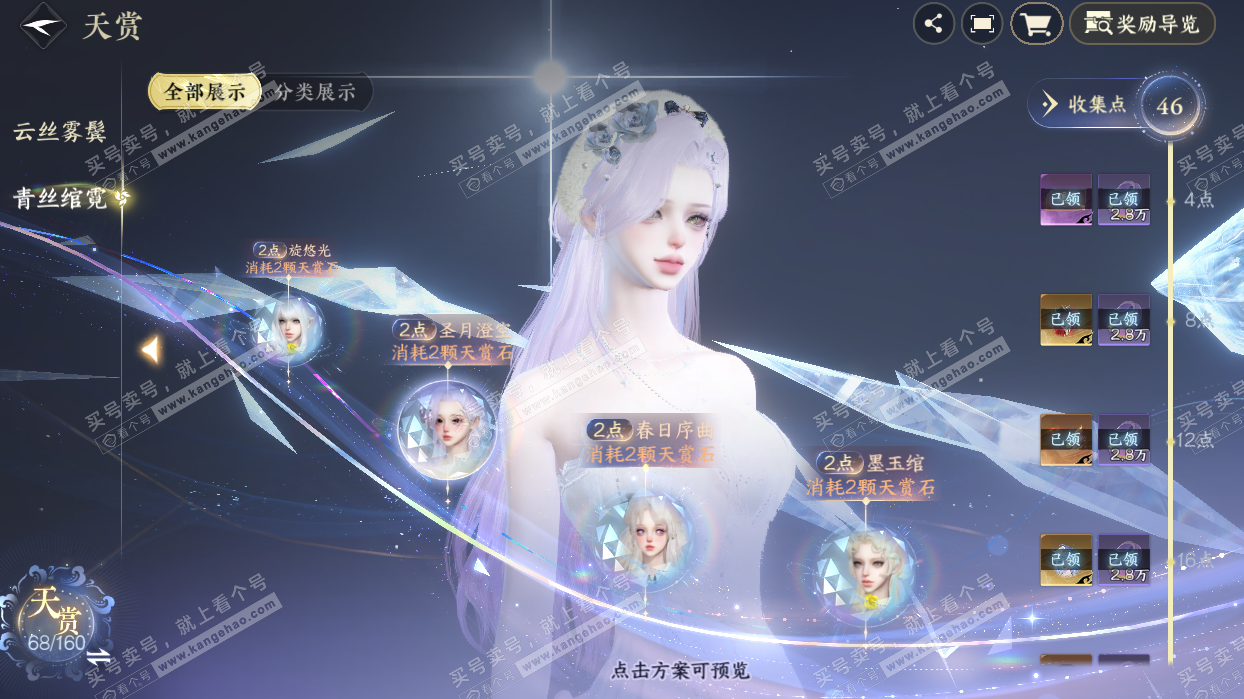 NSH327206逆水寒手游账号详情图12 NSH327206逆水寒手游账号详情图12