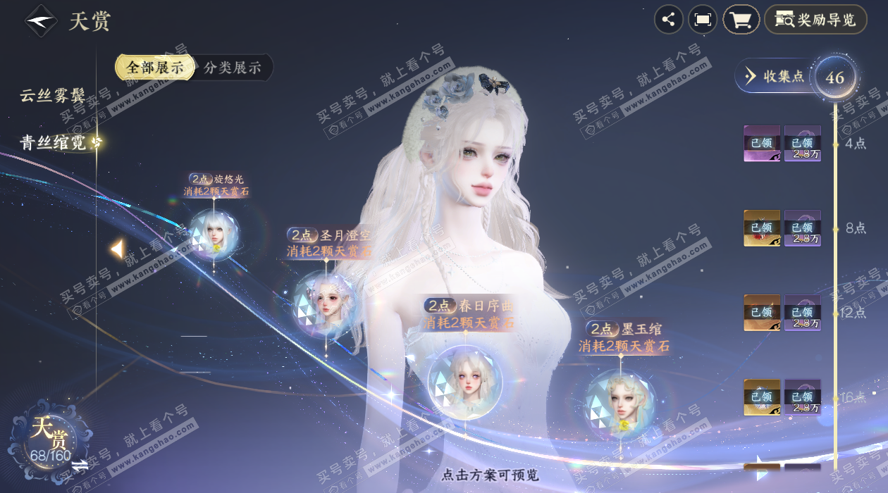 NSH327206逆水寒手游账号详情图13 NSH327206逆水寒手游账号详情图13