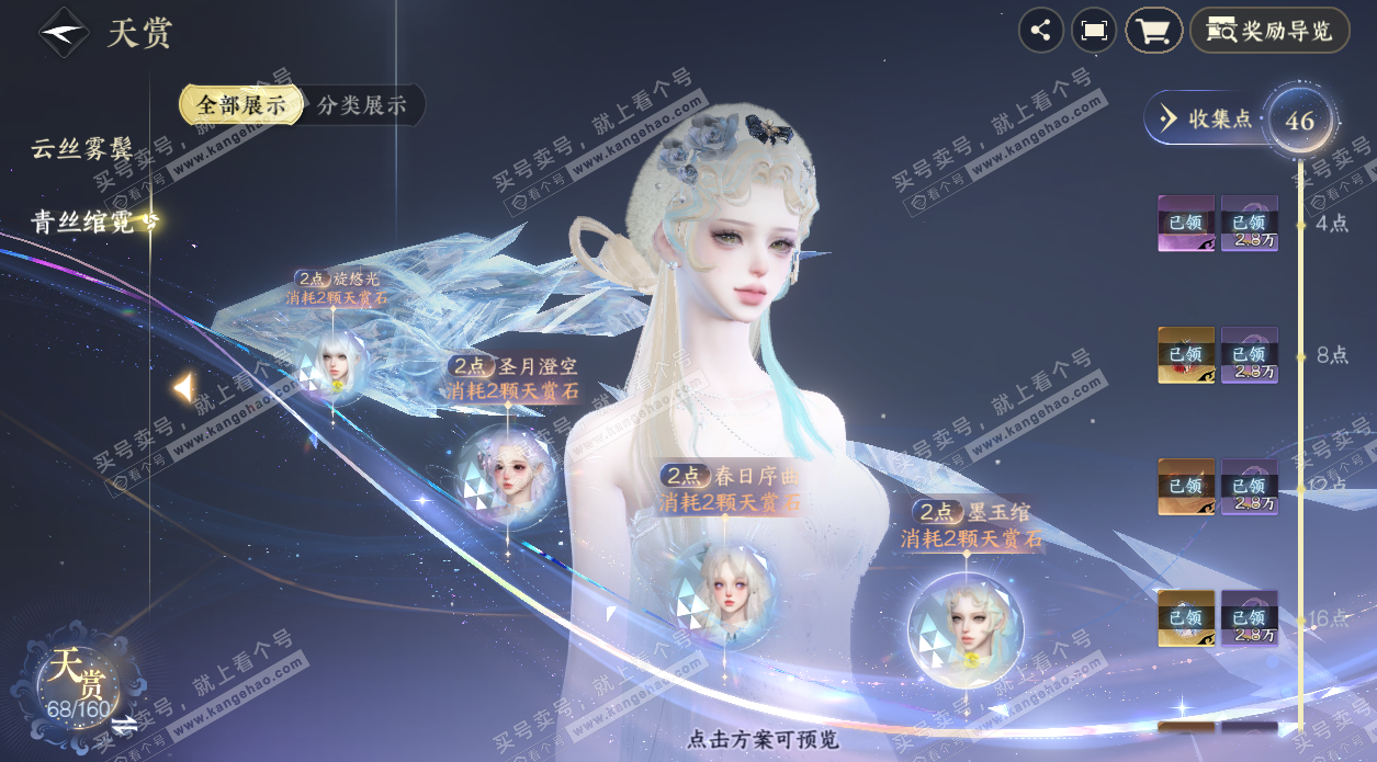 NSH327206逆水寒手游账号详情图14 NSH327206逆水寒手游账号详情图14