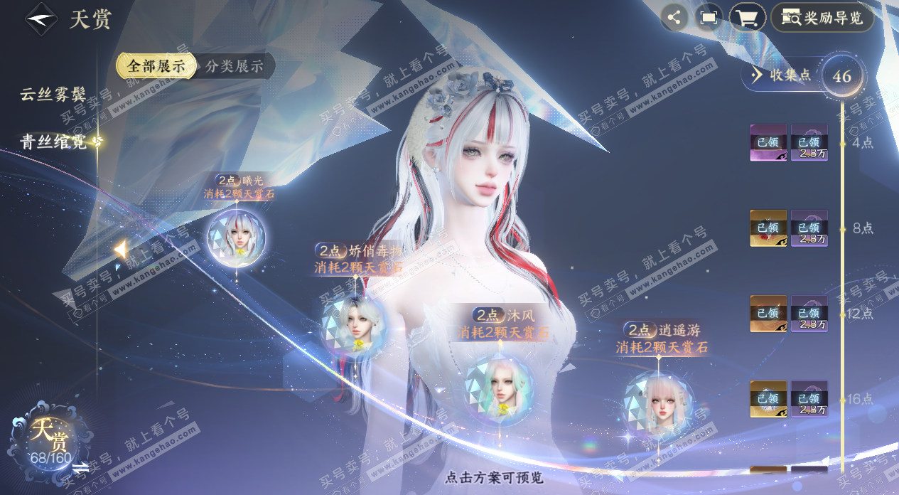 NSH327206逆水寒手游账号详情图15 NSH327206逆水寒手游账号详情图15