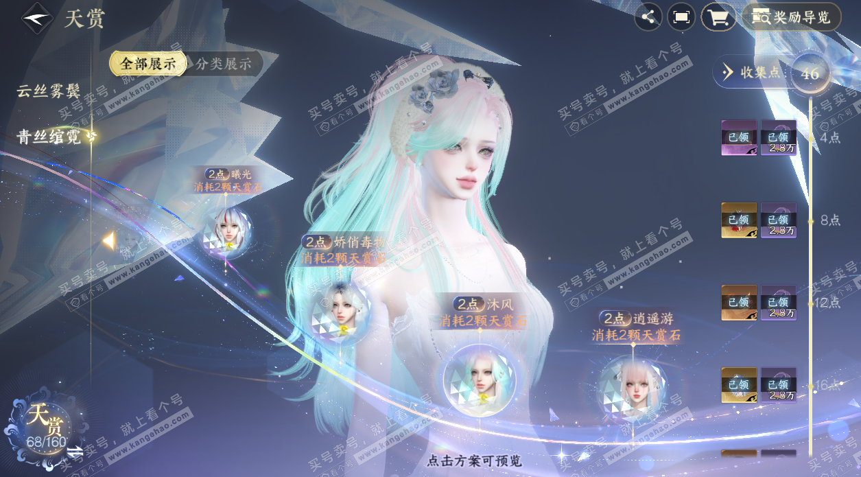 NSH327206逆水寒手游账号详情图17 NSH327206逆水寒手游账号详情图17