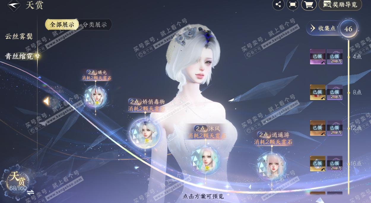 NSH327206逆水寒手游账号详情图16 NSH327206逆水寒手游账号详情图16