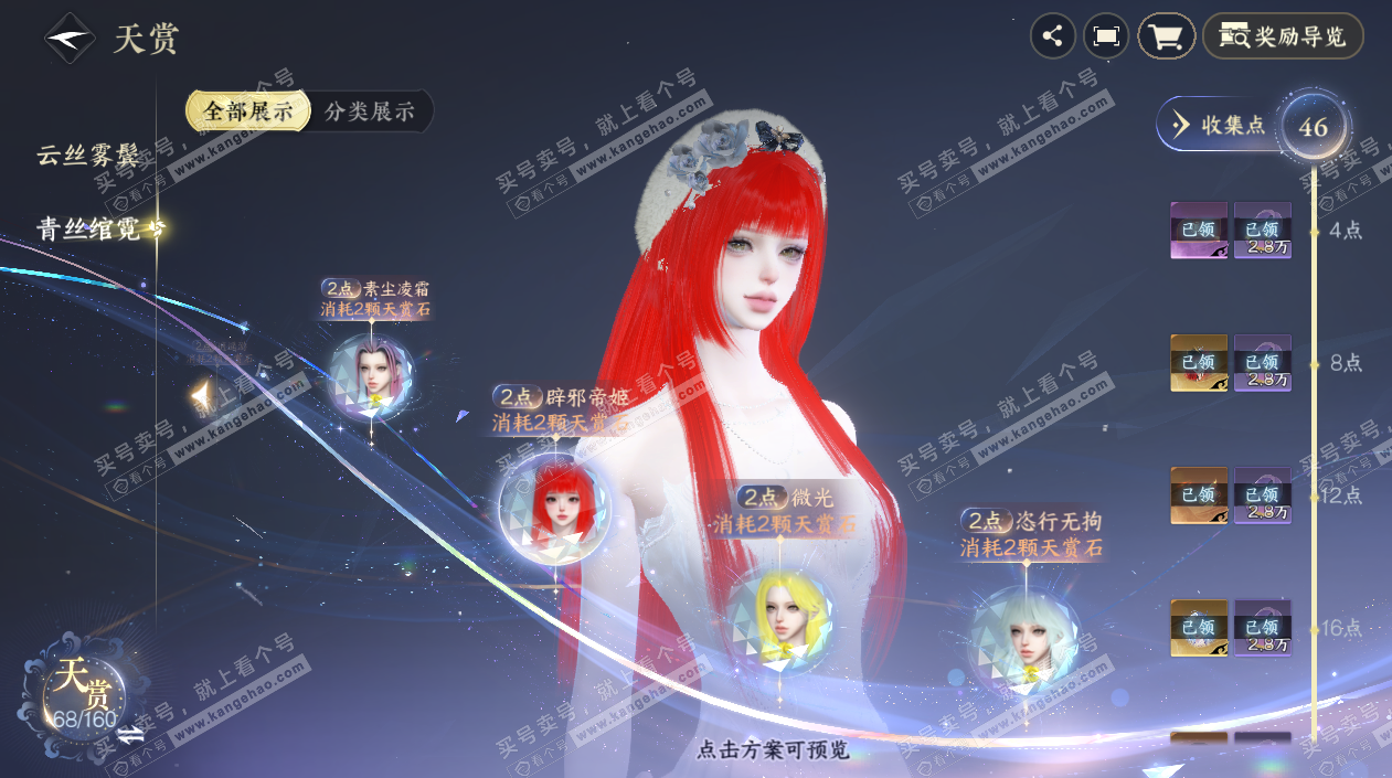 NSH327206逆水寒手游账号详情图20 NSH327206逆水寒手游账号详情图20