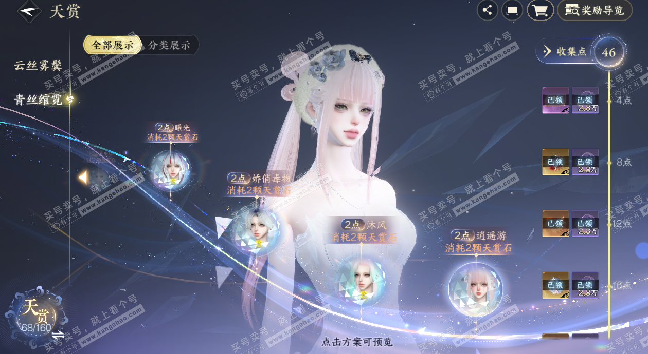 NSH327206逆水寒手游账号详情图18 NSH327206逆水寒手游账号详情图18