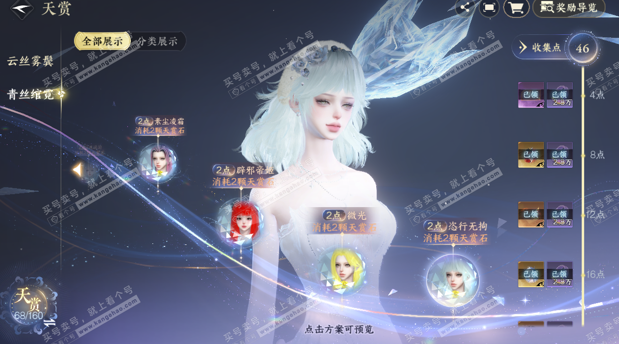 NSH327206逆水寒手游账号详情图22 NSH327206逆水寒手游账号详情图22