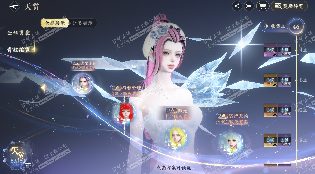 NSH327206逆水寒手游账号详情图19 NSH327206逆水寒手游账号详情图19