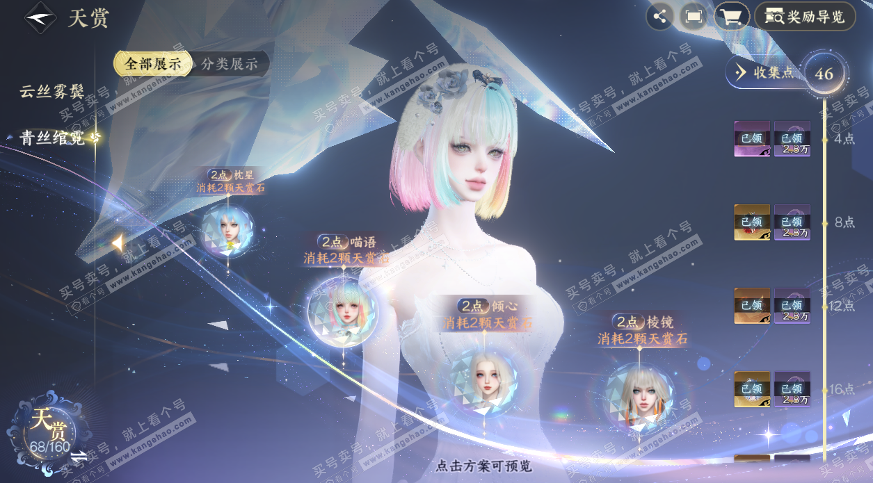 NSH327206逆水寒手游账号详情图24 NSH327206逆水寒手游账号详情图24