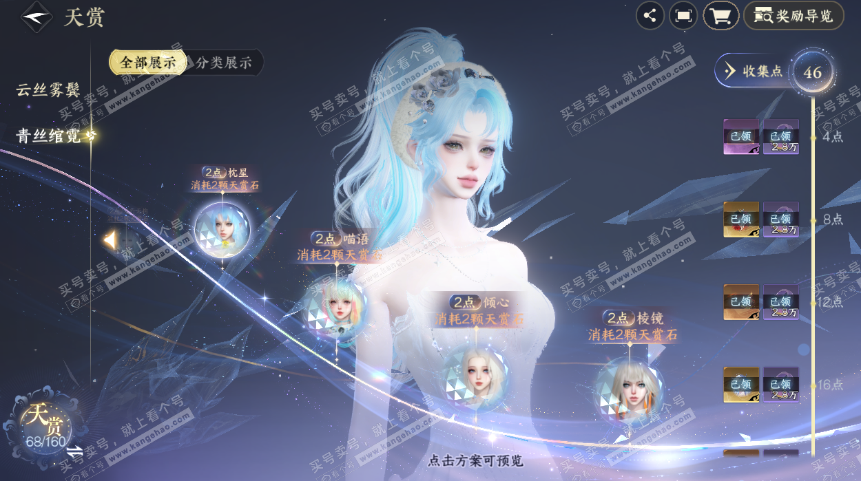 NSH327206逆水寒手游账号详情图23 NSH327206逆水寒手游账号详情图23