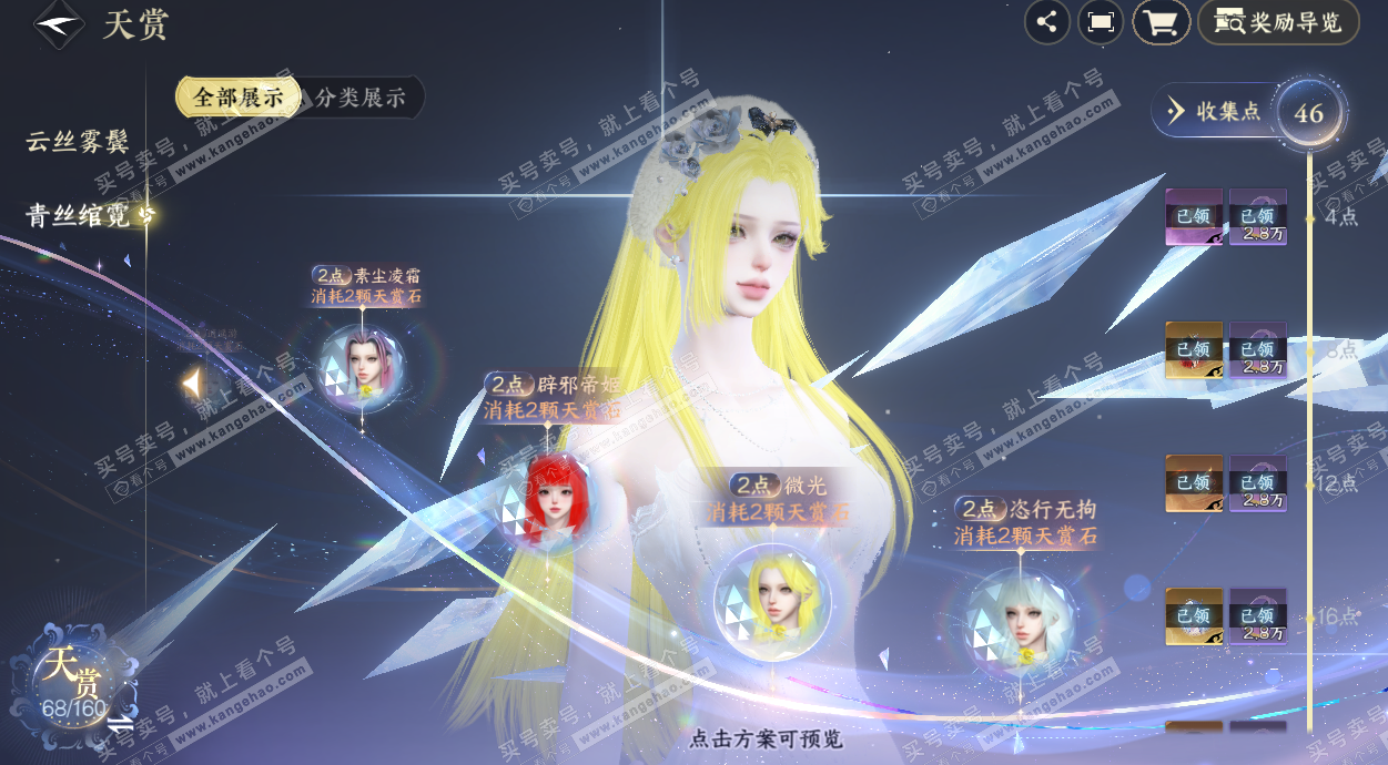 NSH327206逆水寒手游账号详情图21 NSH327206逆水寒手游账号详情图21