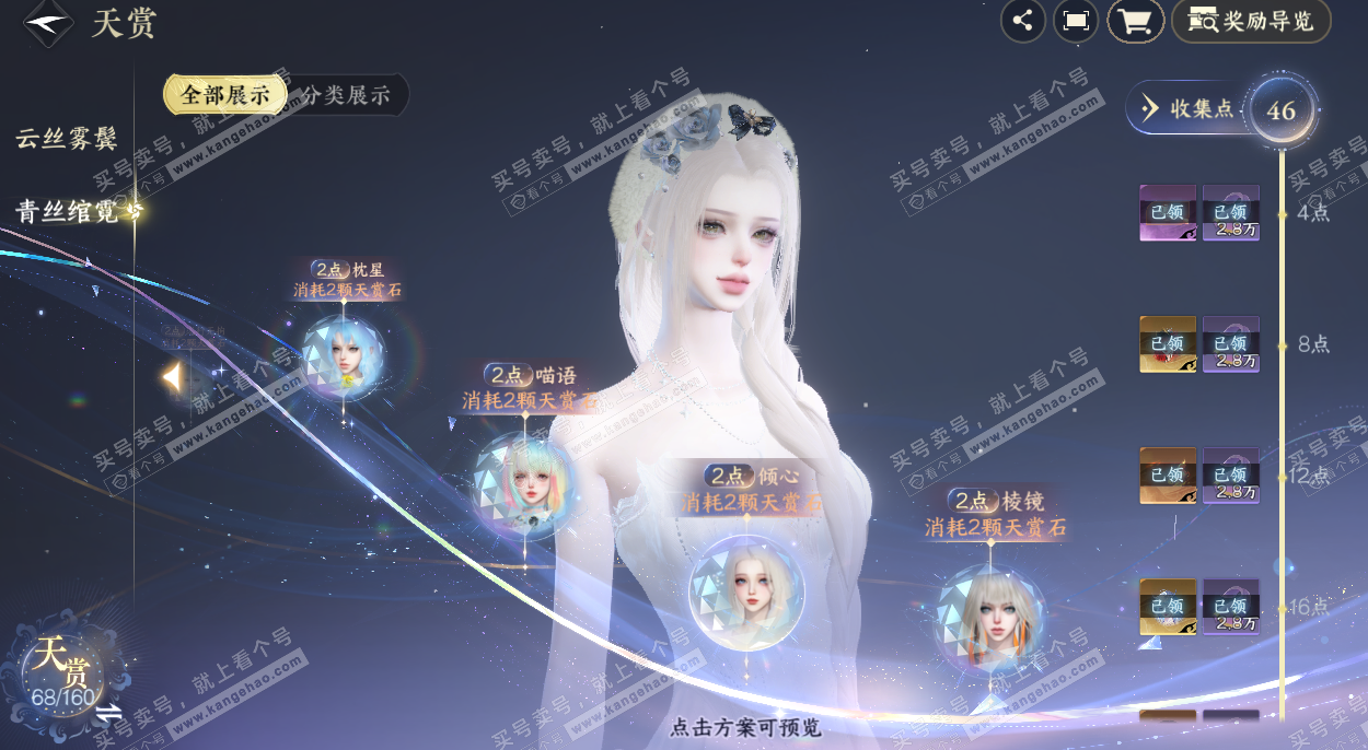 NSH327206逆水寒手游账号详情图25 NSH327206逆水寒手游账号详情图25