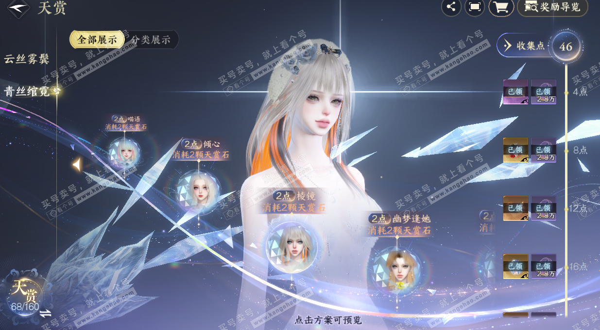 NSH327206逆水寒手游账号详情图26 NSH327206逆水寒手游账号详情图26