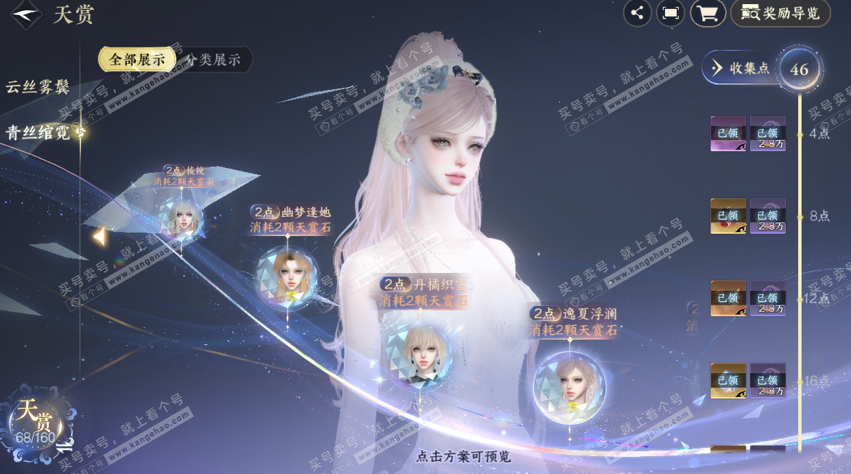 NSH327206逆水寒手游账号详情图29 NSH327206逆水寒手游账号详情图29