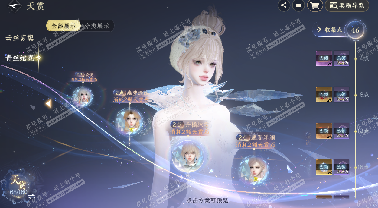 NSH327206逆水寒手游账号详情图28 NSH327206逆水寒手游账号详情图28