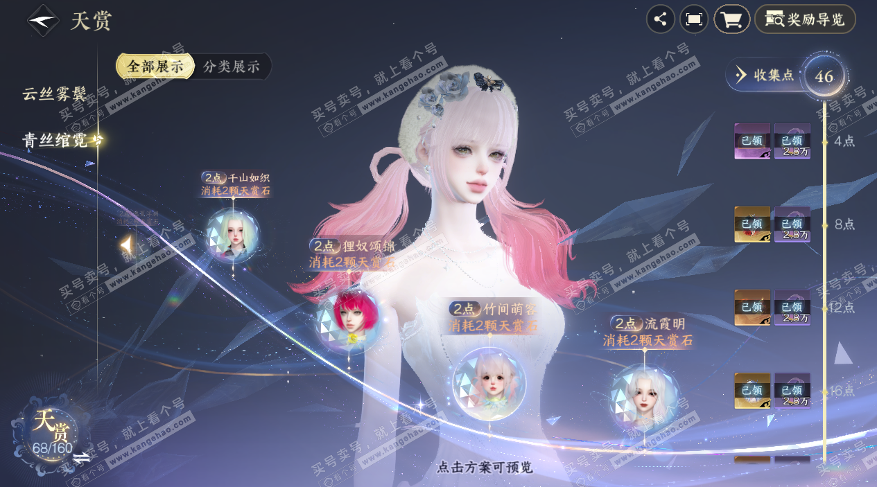 NSH327206逆水寒手游账号详情图32 NSH327206逆水寒手游账号详情图32