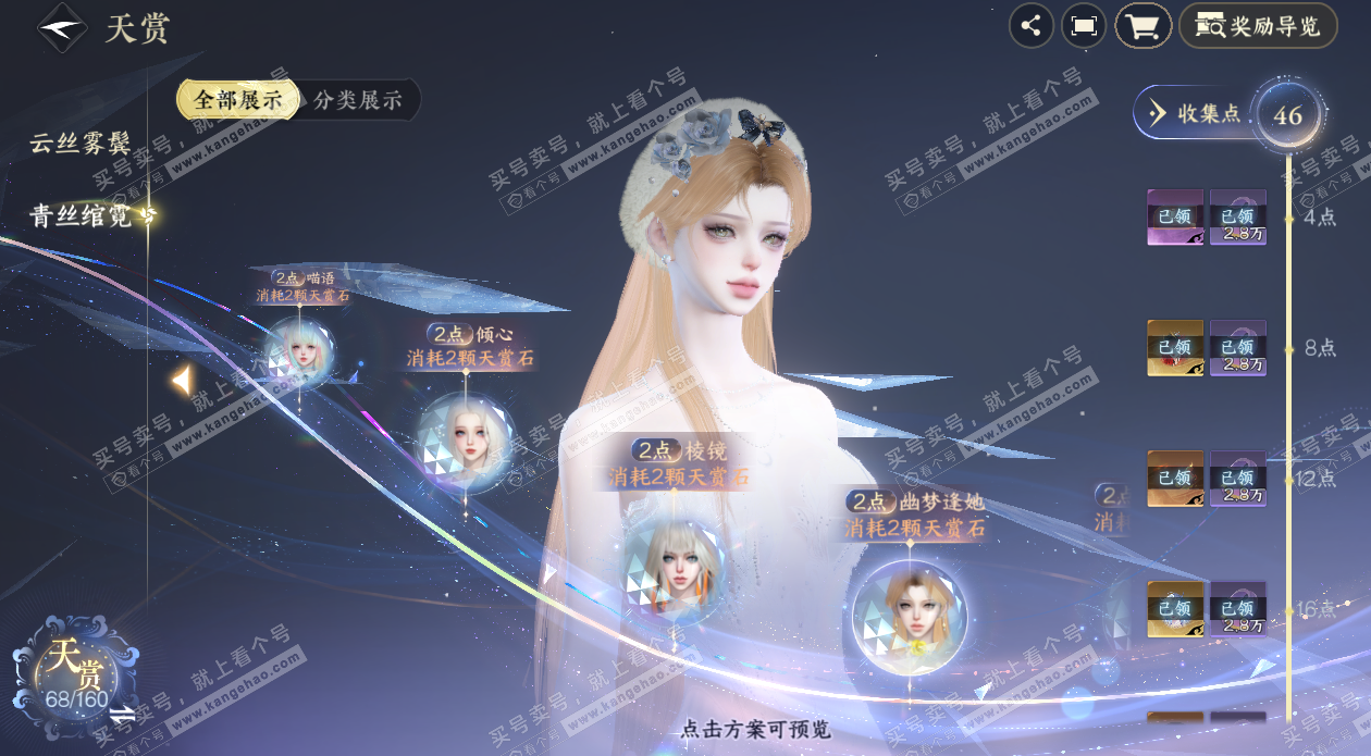 NSH327206逆水寒手游账号详情图27 NSH327206逆水寒手游账号详情图27