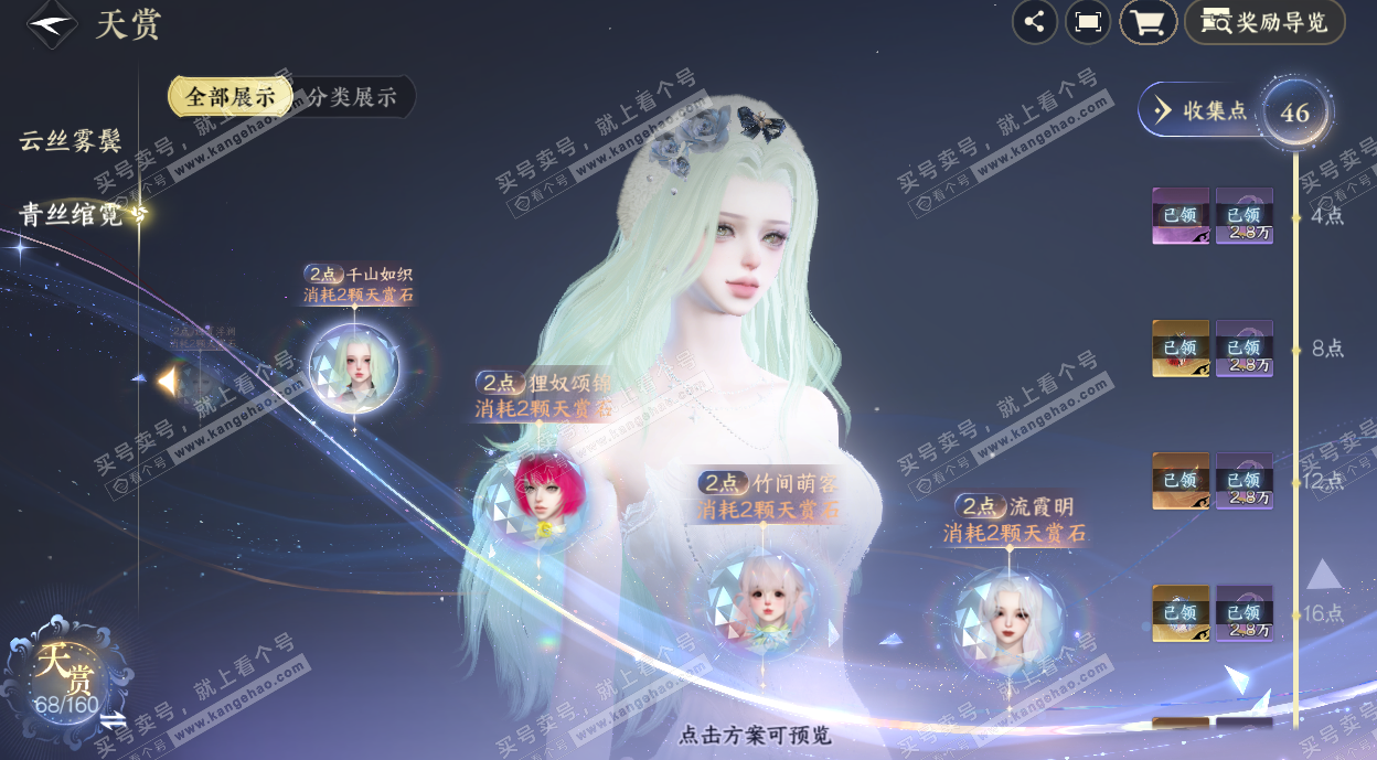 NSH327206逆水寒手游账号详情图30 NSH327206逆水寒手游账号详情图30