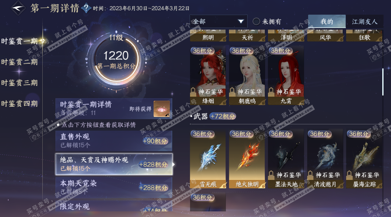 NSH327206逆水寒手游账号详情图34 NSH327206逆水寒手游账号详情图34