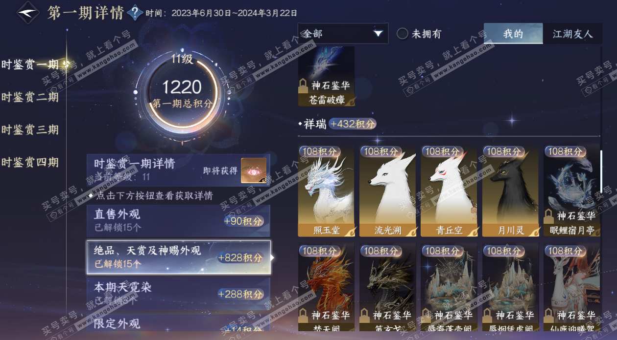 NSH327206逆水寒手游账号详情图35 NSH327206逆水寒手游账号详情图35