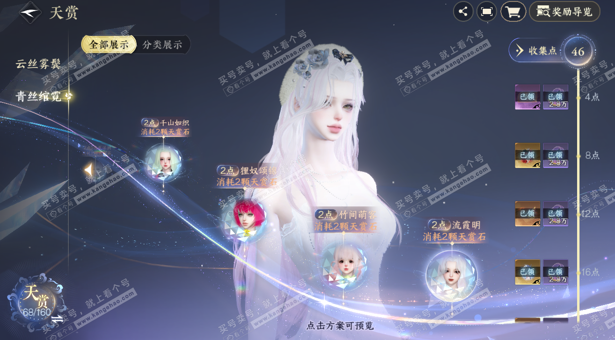 NSH327206逆水寒手游账号详情图33 NSH327206逆水寒手游账号详情图33