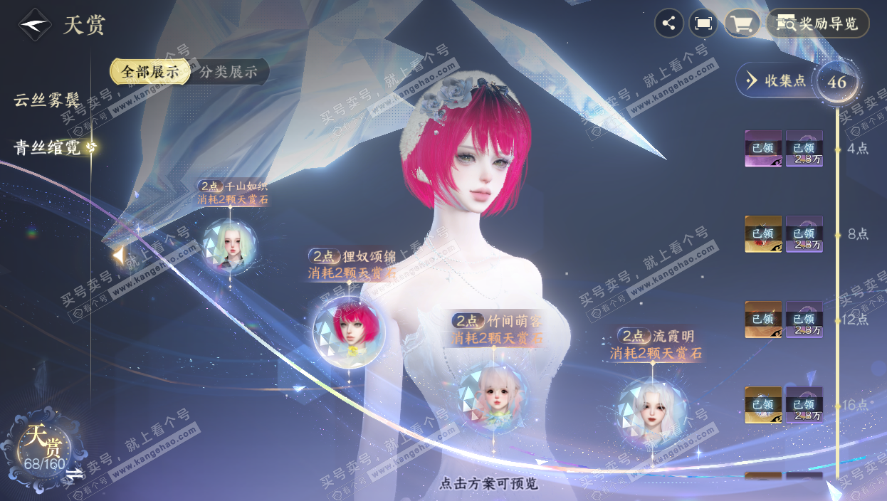 NSH327206逆水寒手游账号详情图31 NSH327206逆水寒手游账号详情图31