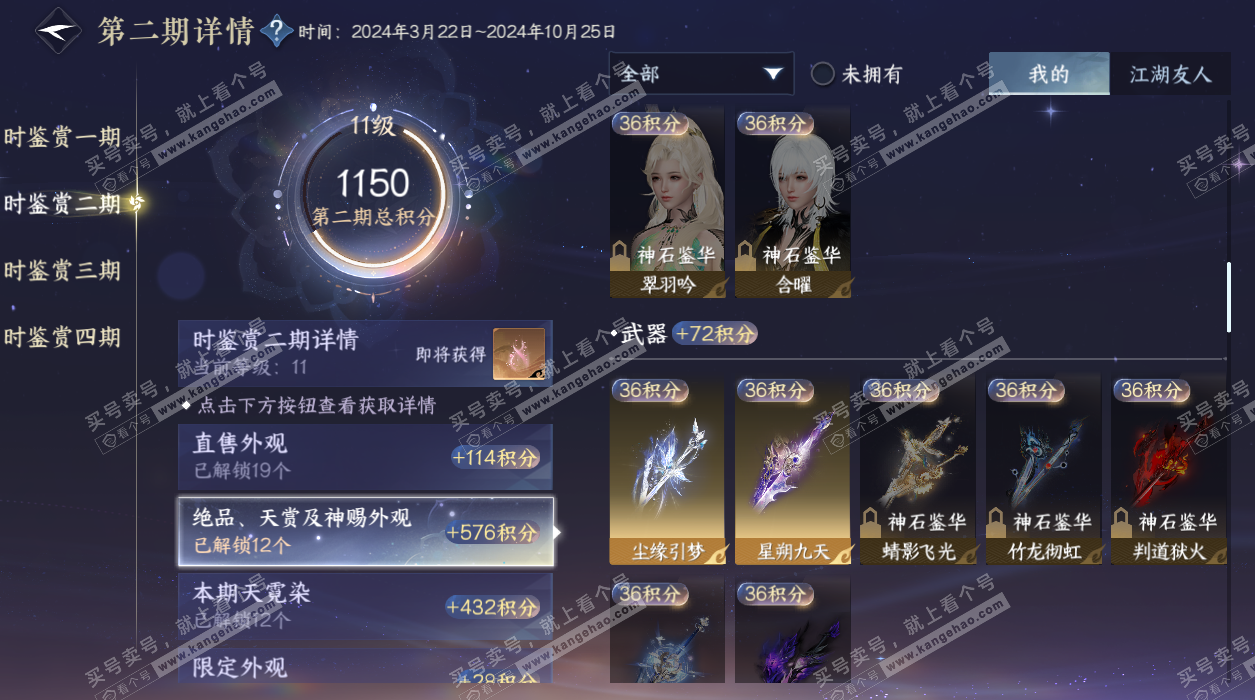 NSH327206逆水寒手游账号详情图37 NSH327206逆水寒手游账号详情图37