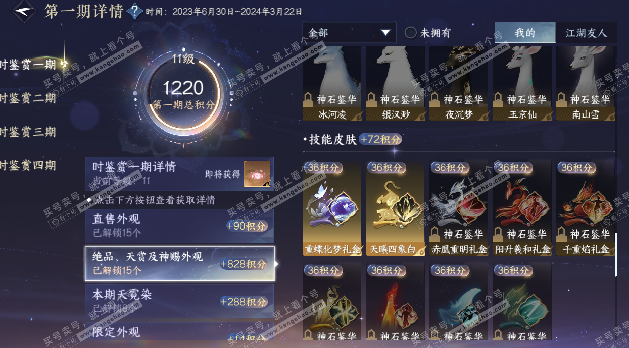 NSH327206逆水寒手游账号详情图36 NSH327206逆水寒手游账号详情图36