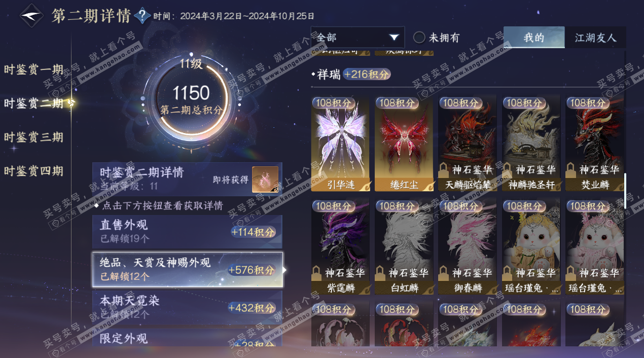 NSH327206逆水寒手游账号详情图38 NSH327206逆水寒手游账号详情图38