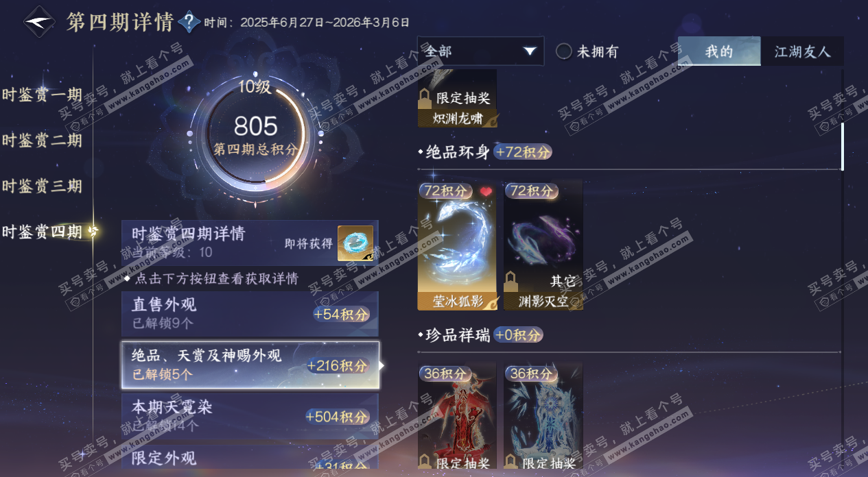 NSH327206逆水寒手游账号详情图40 NSH327206逆水寒手游账号详情图40