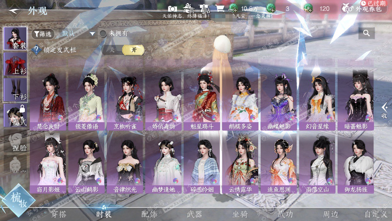 NSH327206逆水寒手游账号详情图43 NSH327206逆水寒手游账号详情图43