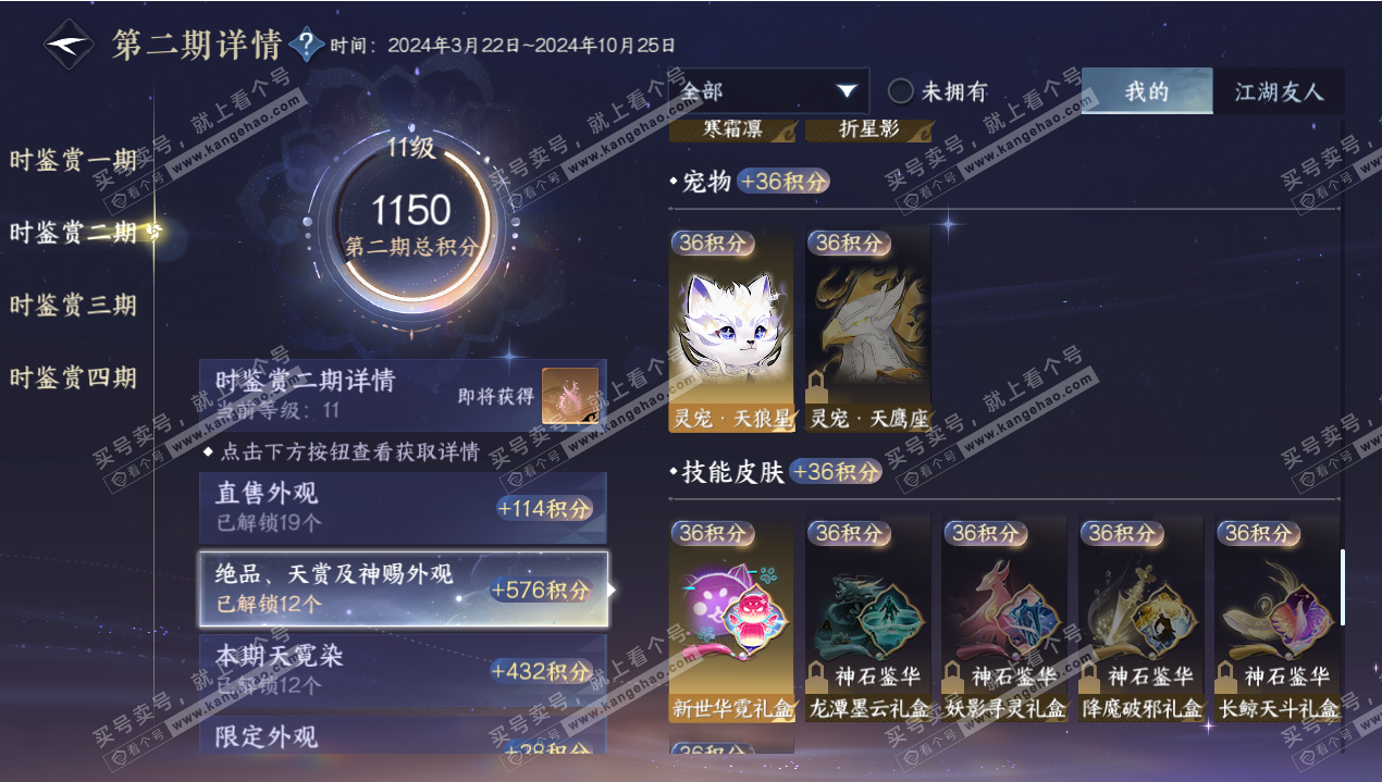 NSH327206逆水寒手游账号详情图39 NSH327206逆水寒手游账号详情图39