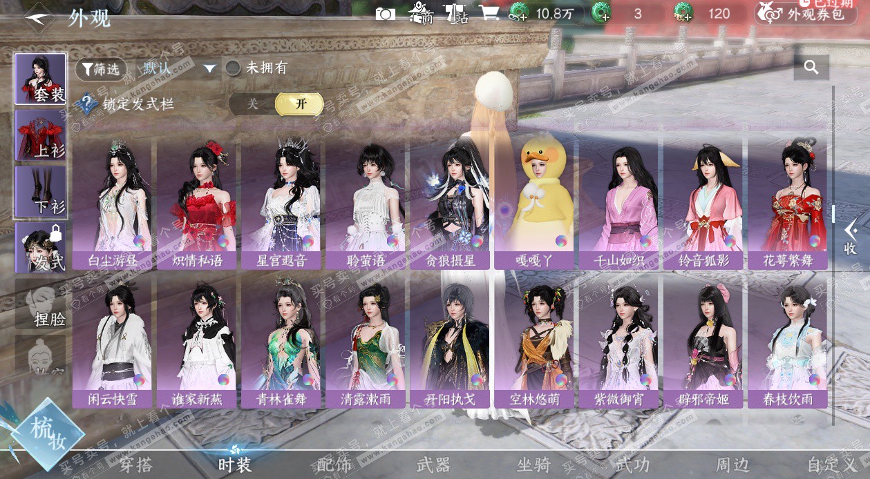 NSH327206逆水寒手游账号详情图49 NSH327206逆水寒手游账号详情图49