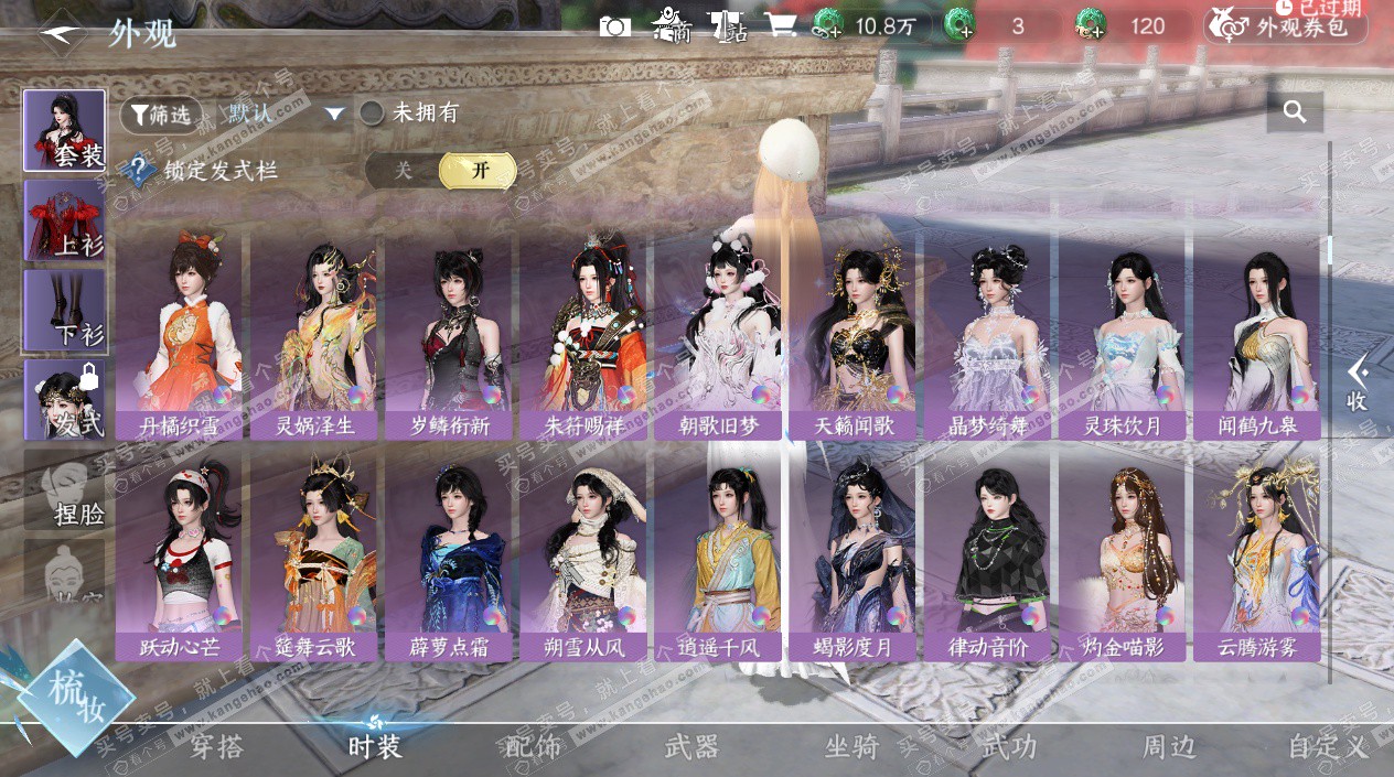 NSH327206逆水寒手游账号详情图45 NSH327206逆水寒手游账号详情图45