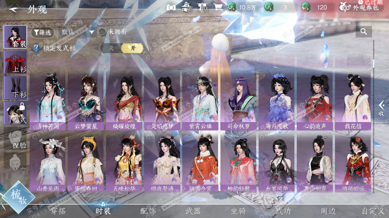 NSH327206逆水寒手游账号详情图44 NSH327206逆水寒手游账号详情图44