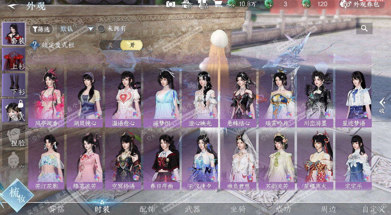 NSH327206逆水寒手游账号详情图47 NSH327206逆水寒手游账号详情图47