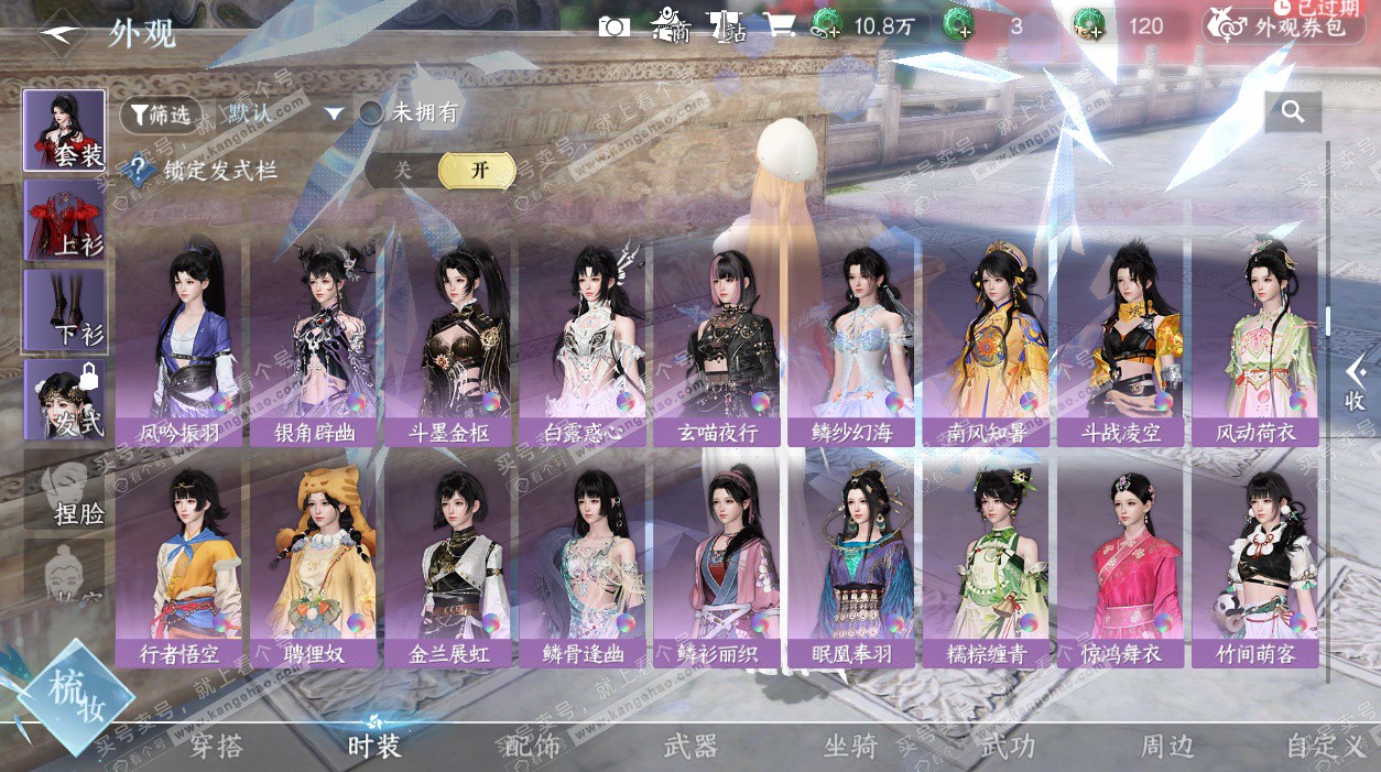 NSH327206逆水寒手游账号详情图48 NSH327206逆水寒手游账号详情图48