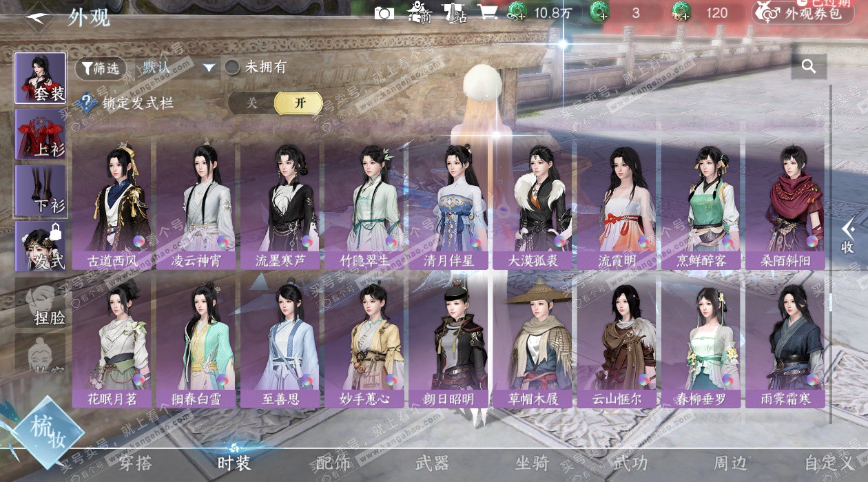 NSH327206逆水寒手游账号详情图55 NSH327206逆水寒手游账号详情图55