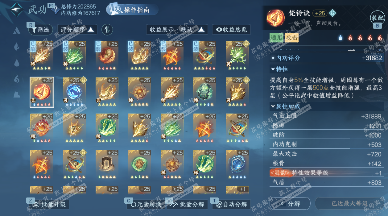 NSH327206逆水寒手游账号详情图59 NSH327206逆水寒手游账号详情图59