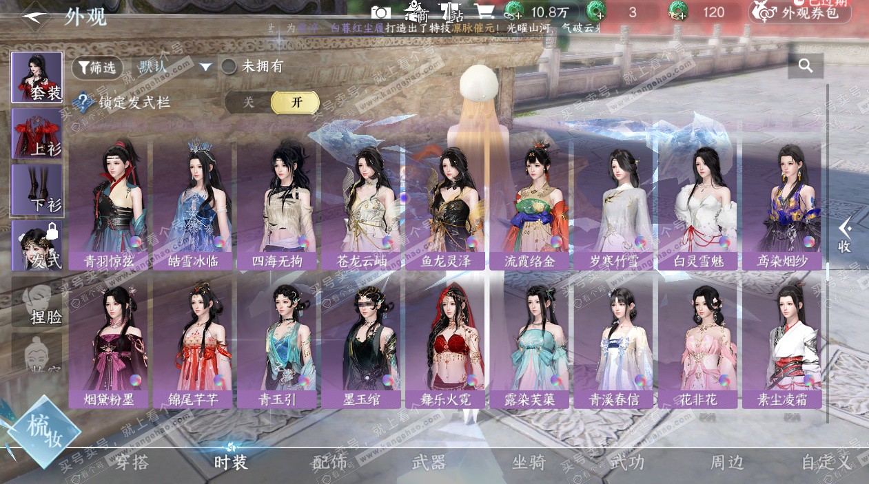 NSH327206逆水寒手游账号详情图53 NSH327206逆水寒手游账号详情图53