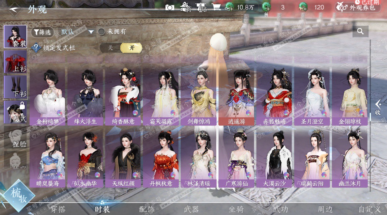 NSH327206逆水寒手游账号详情图52 NSH327206逆水寒手游账号详情图52