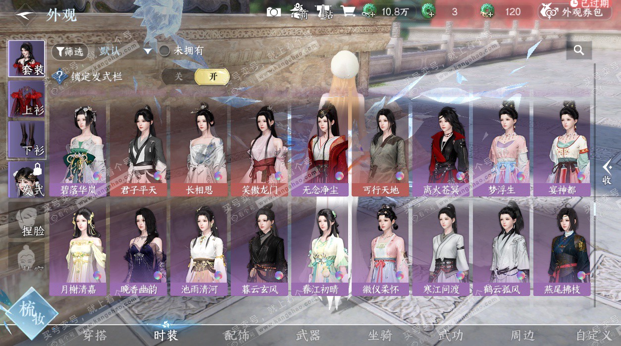 NSH327206逆水寒手游账号详情图54 NSH327206逆水寒手游账号详情图54