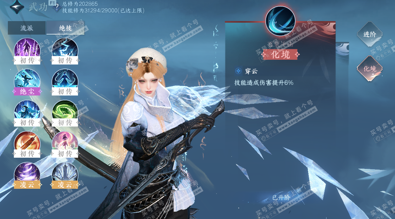 NSH327206逆水寒手游账号详情图57 NSH327206逆水寒手游账号详情图57