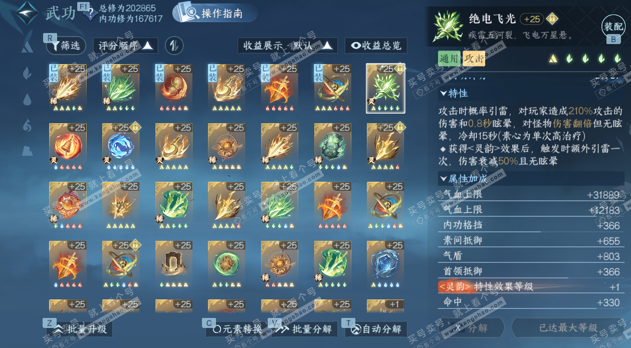 NSH327206逆水寒手游账号详情图58 NSH327206逆水寒手游账号详情图58