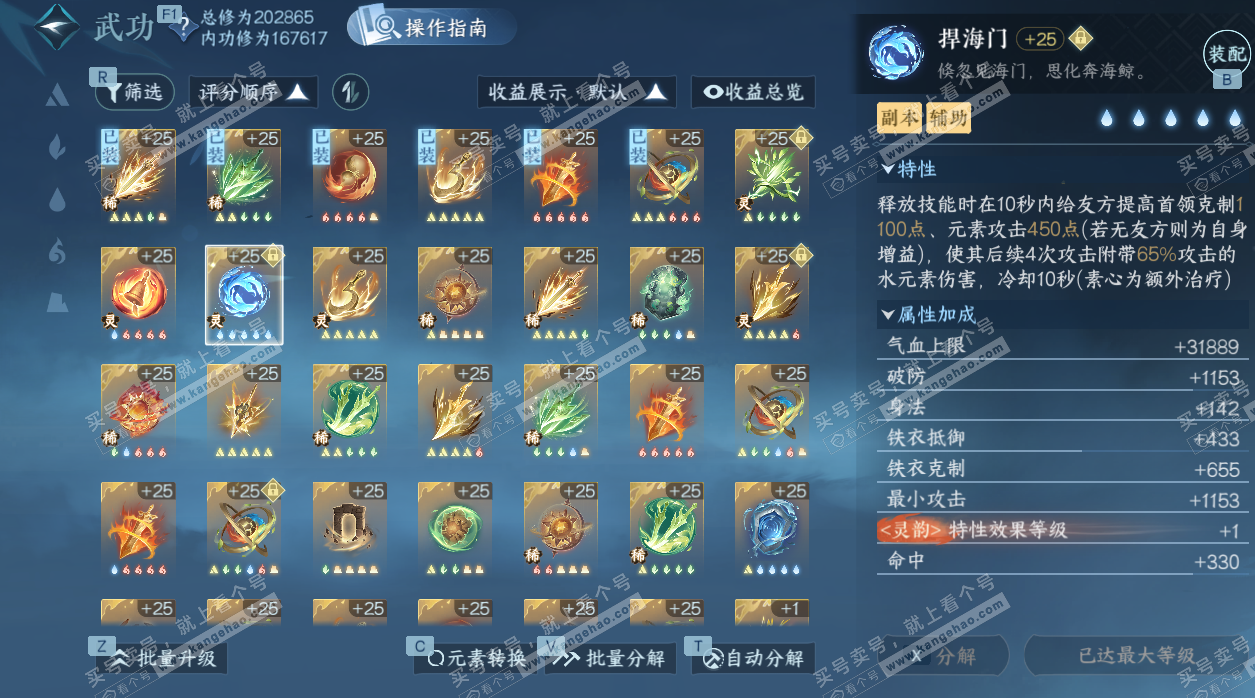 NSH327206逆水寒手游账号详情图60 NSH327206逆水寒手游账号详情图60