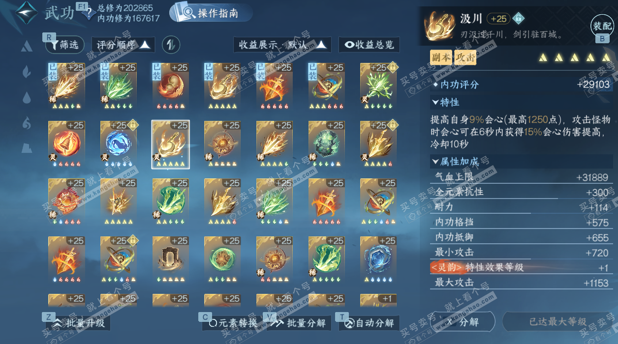 NSH327206逆水寒手游账号详情图61 NSH327206逆水寒手游账号详情图61