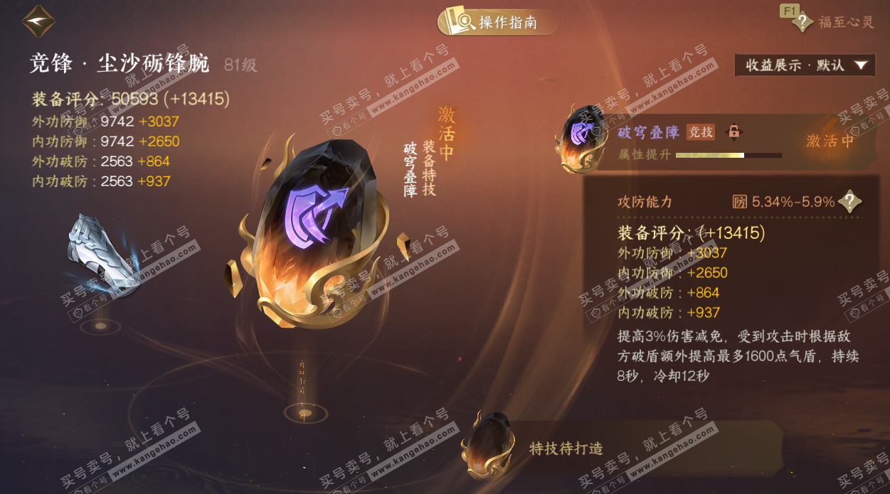 NSH327206逆水寒手游账号详情图64 NSH327206逆水寒手游账号详情图64