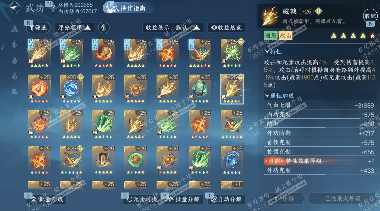 NSH327206逆水寒手游账号详情图62 NSH327206逆水寒手游账号详情图62