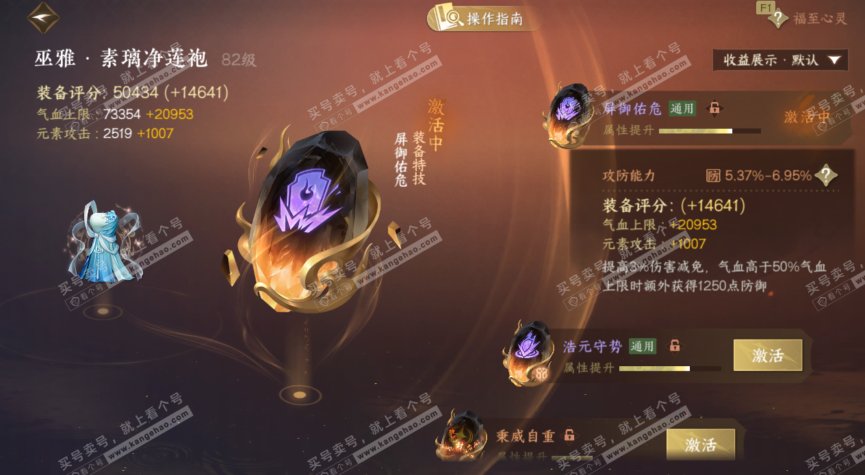 NSH327206逆水寒手游账号详情图65 NSH327206逆水寒手游账号详情图65