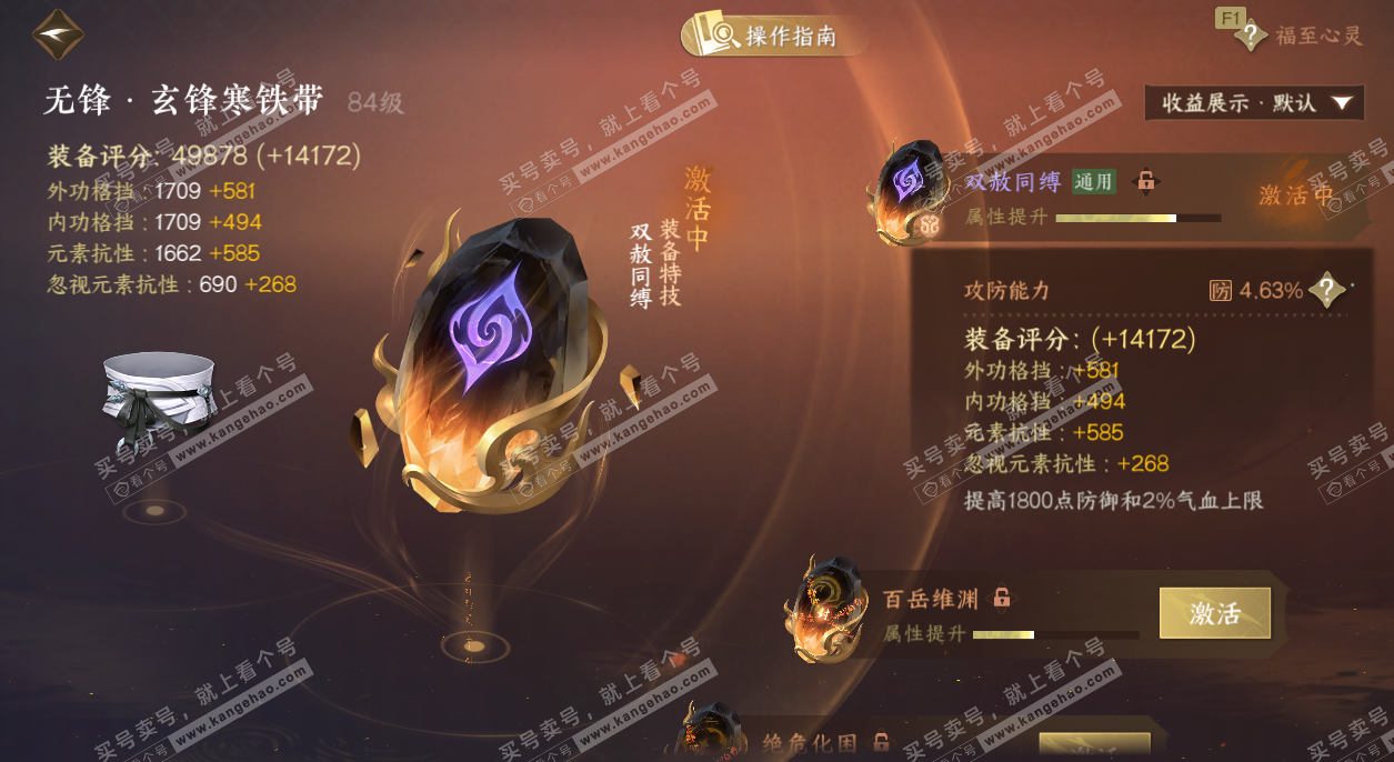 NSH327206逆水寒手游账号详情图66 NSH327206逆水寒手游账号详情图66